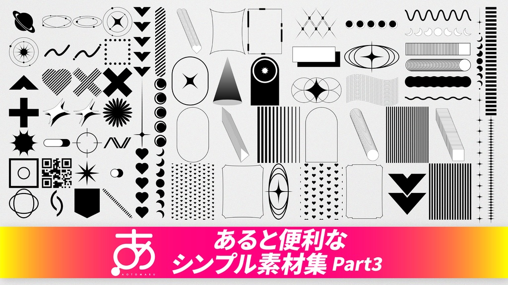 あると便利なシンプル素材集Part3(200種+20色)