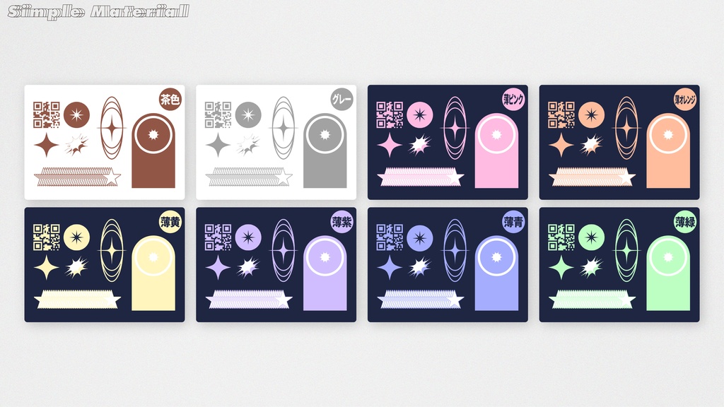 あると便利なシンプル素材集Part3(200種+20色)