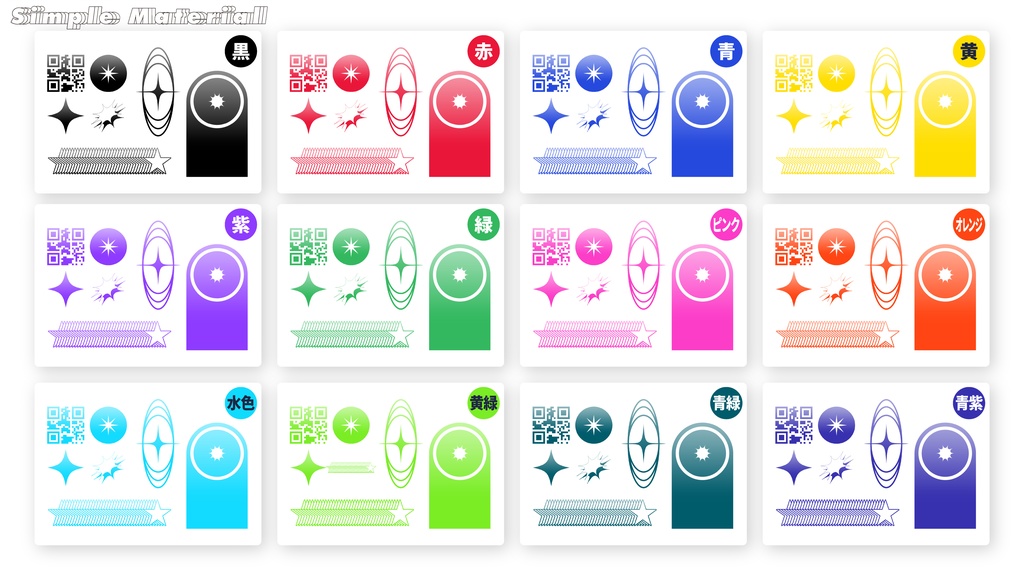 あると便利なシンプル素材集Part3(200種+20色)グラデーションver