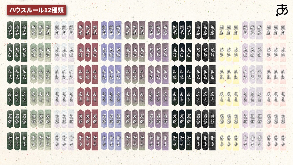 【無料/有償】和風なTRPG素材集