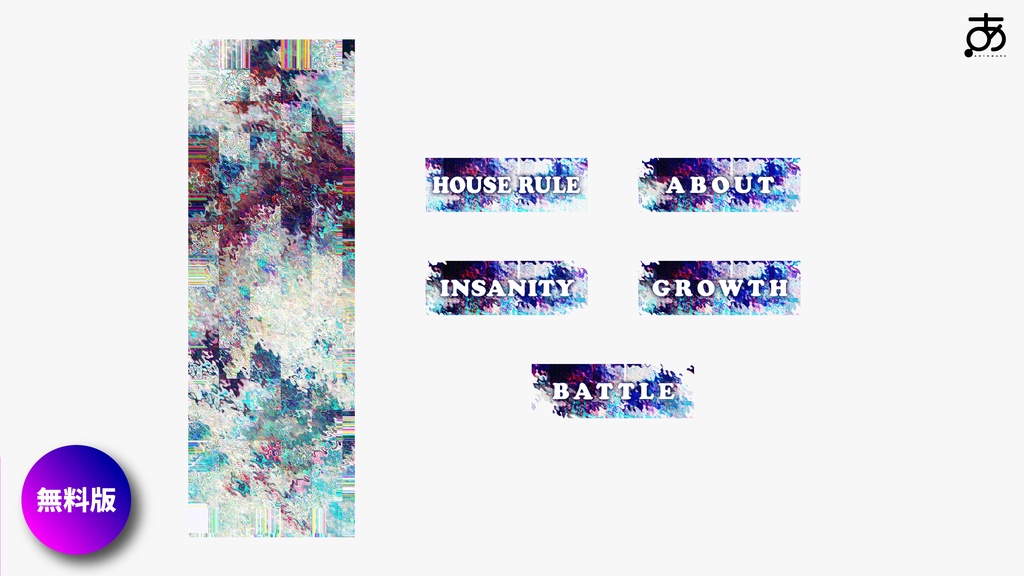 【無料/有償】ビビットカラーなTRPG素材集