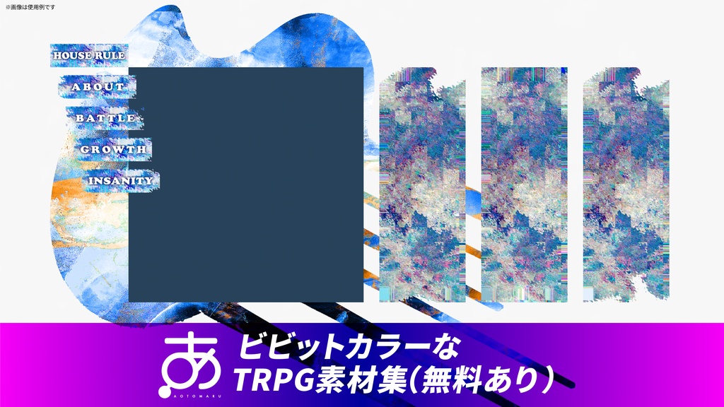 【無料もある】ビビットカラーなTRPG素材集