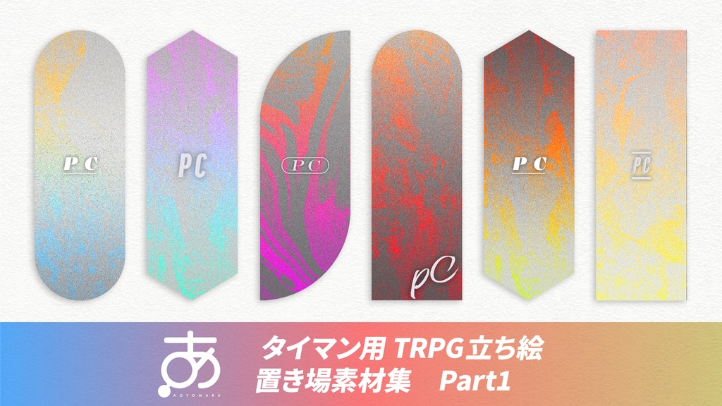 【無料/有償】タイマン用TRPG立ち絵置き場素材集 Part1