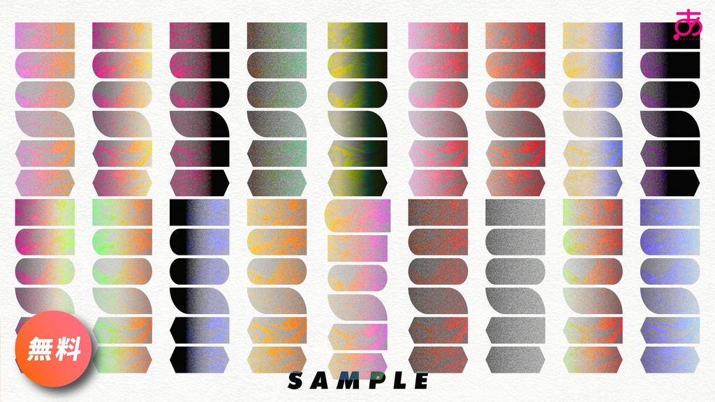 【無料】ココフォリアのあしらいやパネルにカラフルグラデ素材