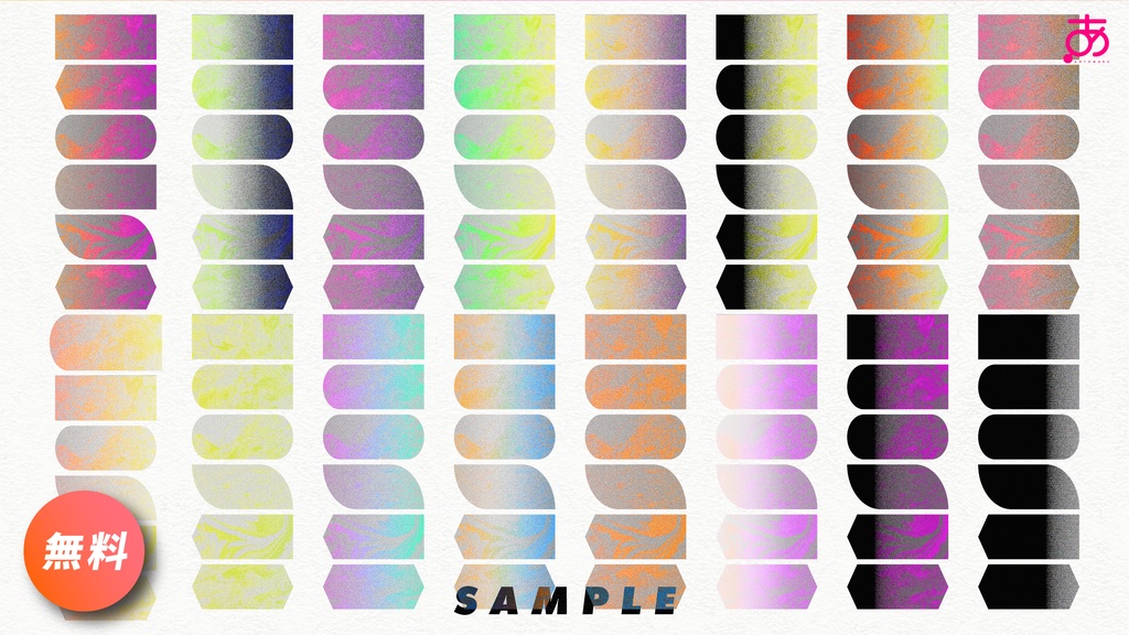 【無料】ココフォリアのあしらいやパネルにカラフルグラデ素材