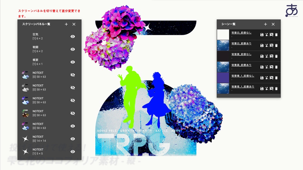 投げるだけで使える・動く / 雫と花のココフォリア素材-縦-