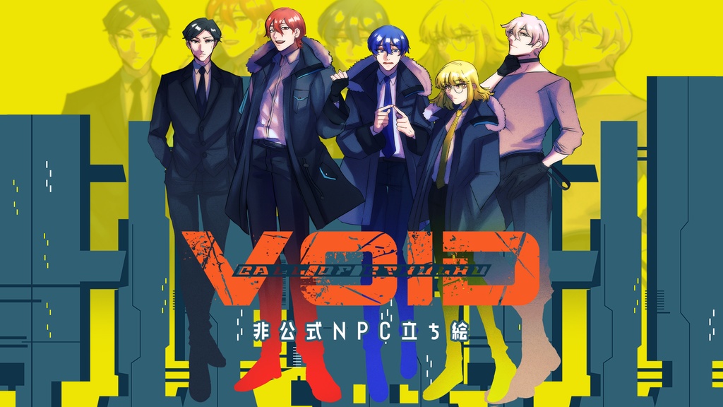 【無料】VOID非公式NPC立ち絵