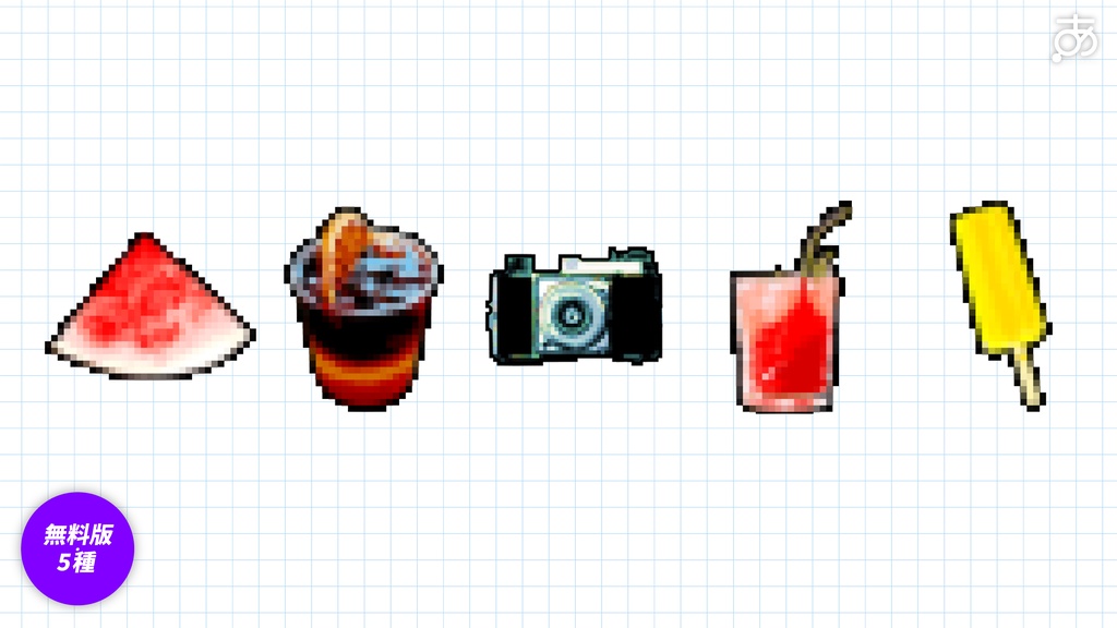 【無料/有償】アイコン用ドット素材(116種)