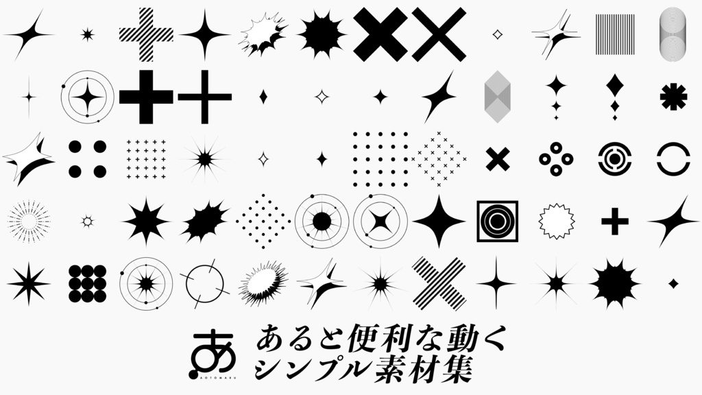 あると便利な動くシンプル素材集(各20種)