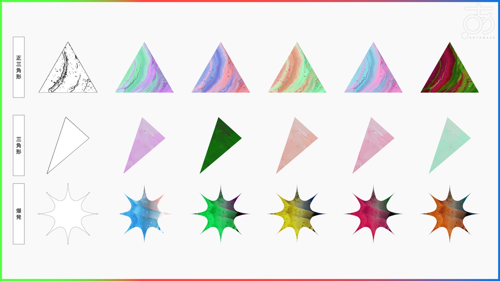 【無料/有償】シンプルだけど動くカラフル素材