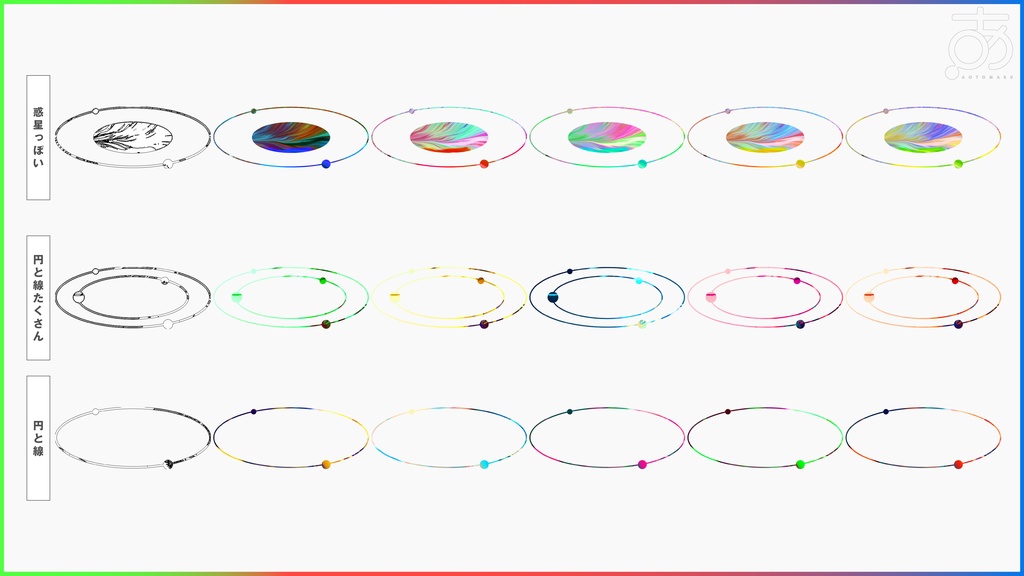【無料/有償】シンプルだけど動くカラフル素材