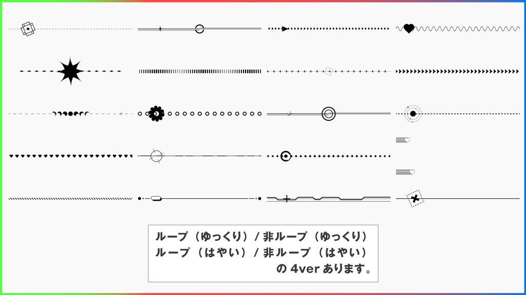 【無料/有償】横に動く素材
