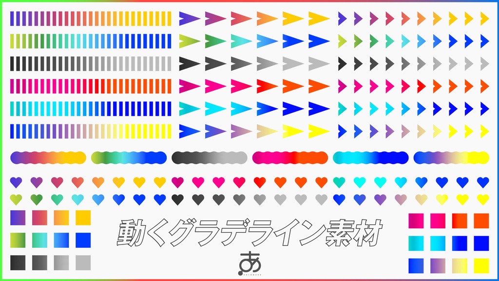 【無料/有償】動くグラデライン素材