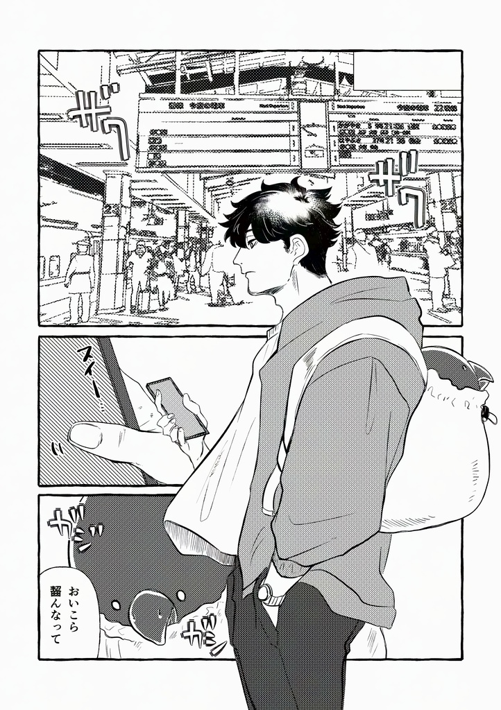 はち旅日誌 vol.1