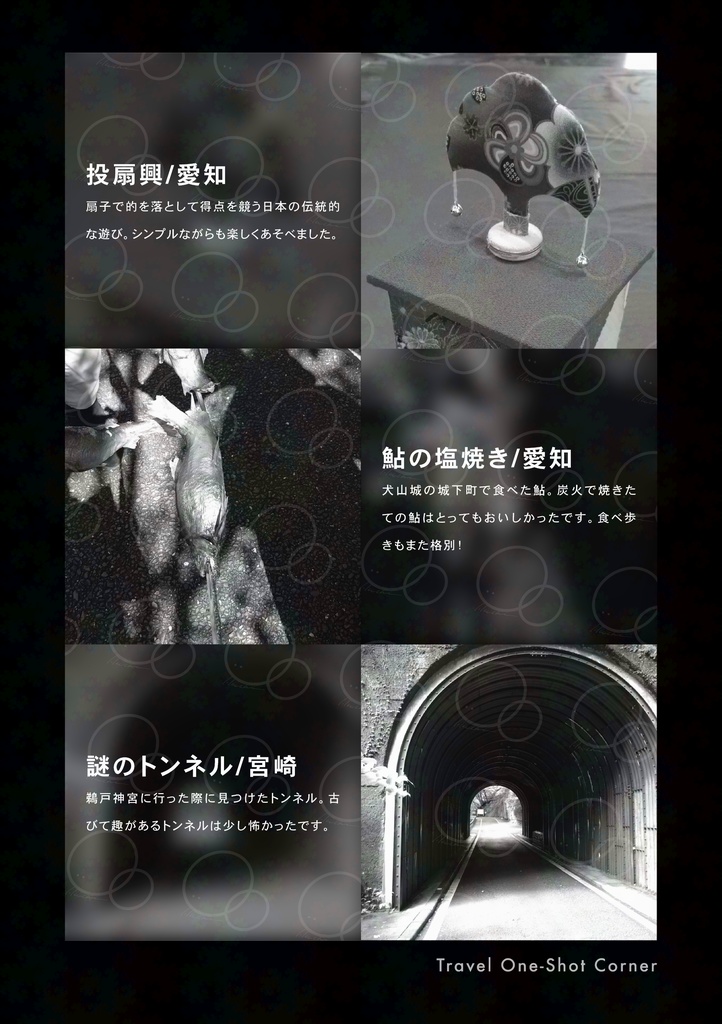 はち旅日誌 vol.1