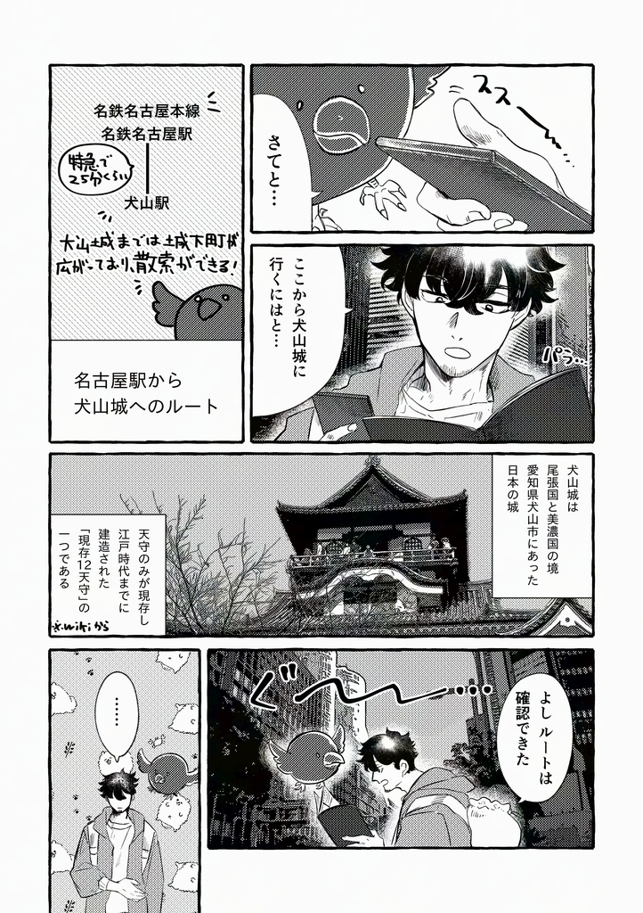 はち旅日誌 vol.1