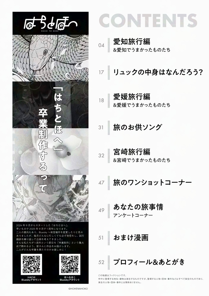 はち旅日誌 vol.1