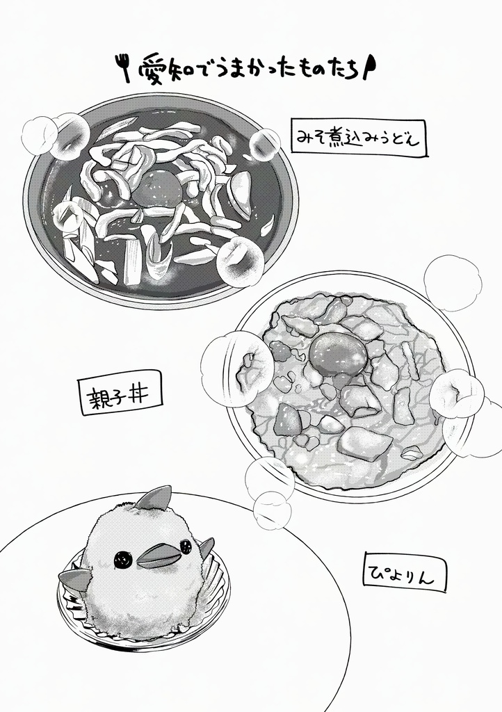 はち旅日誌 vol.1