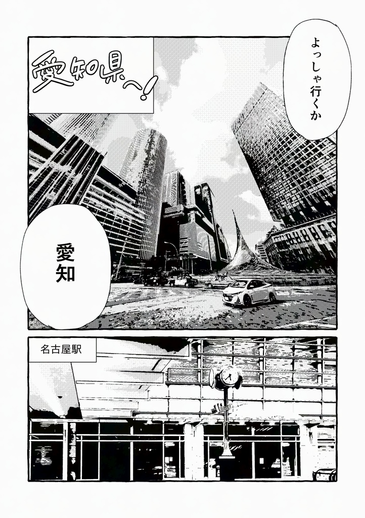 はち旅日誌 vol.1