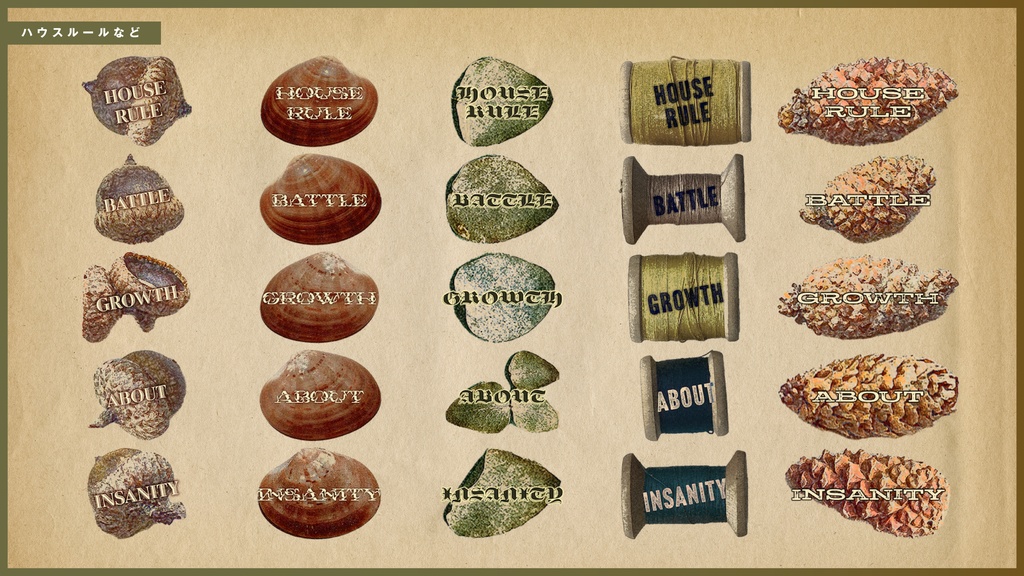 自然の記憶TRPG素材