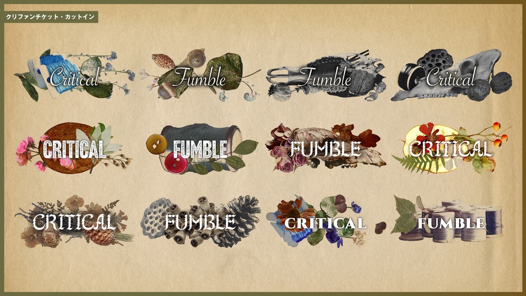 自然の記憶TRPG素材