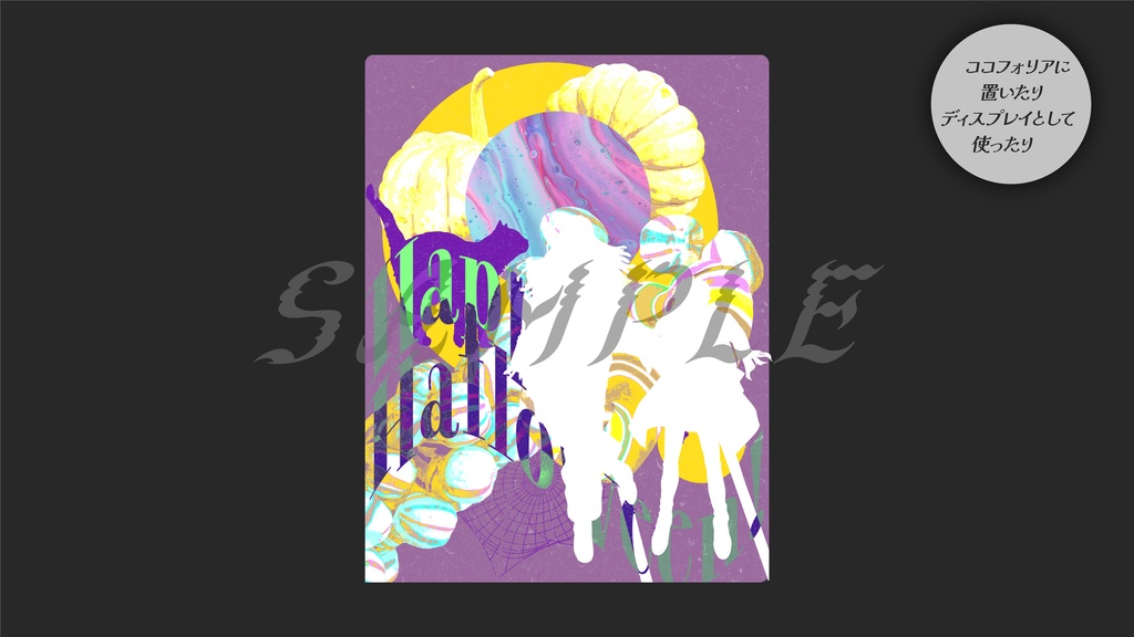 ハロウィン部屋・ディスプレイ / レトロポップ風(全10種)