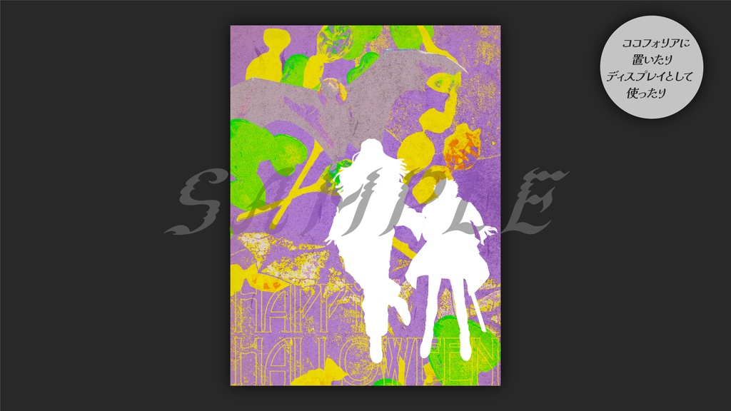 ハロウィン部屋・ディスプレイ / ノイズポスター風(全10種)