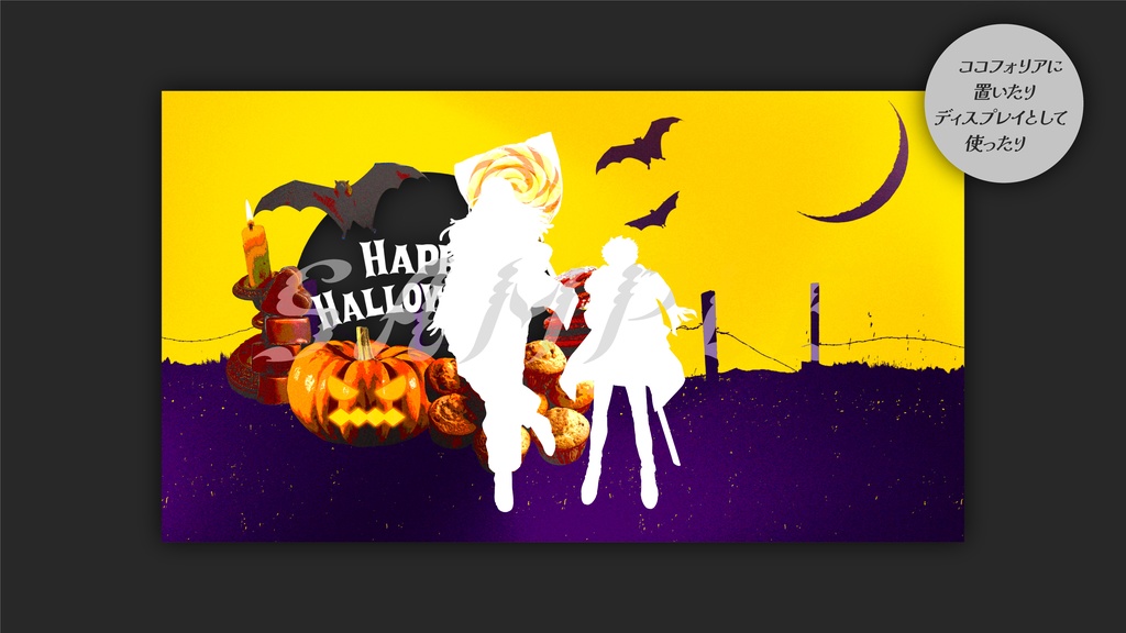 ハロウィン部屋・ディスプレイ / コラージュ風(全10種)