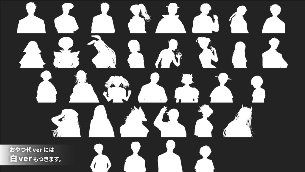 【無料】シルエットNPC素材(33種)