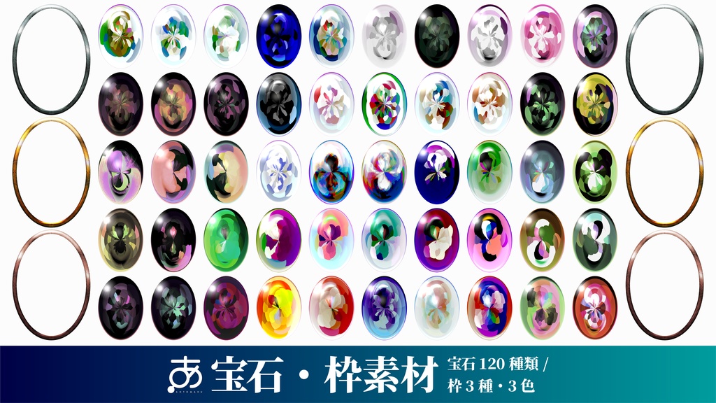 【無料/有償】宝石・枠素材