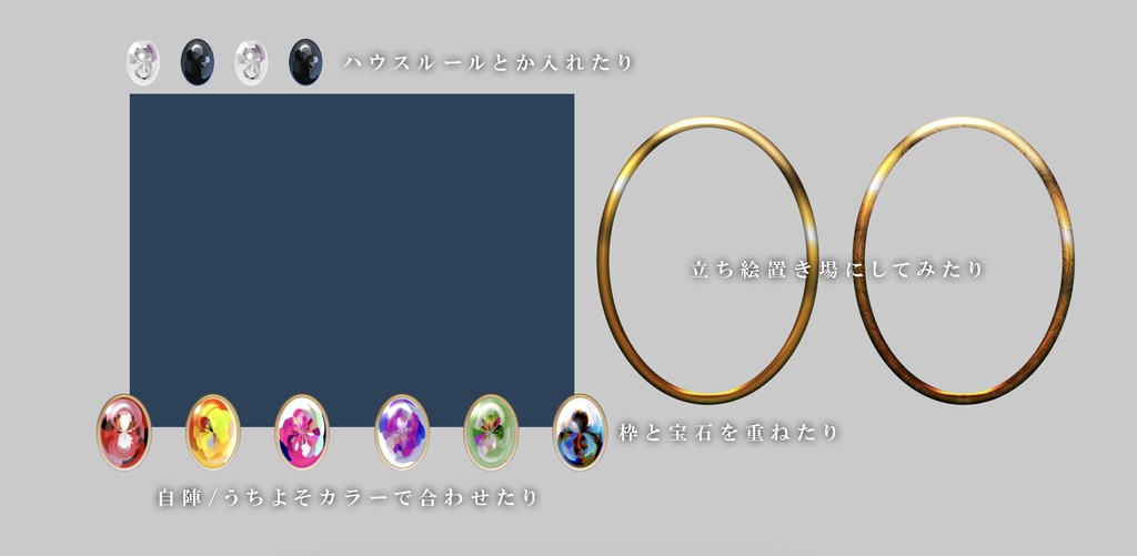 【無料/有償】宝石・枠素材