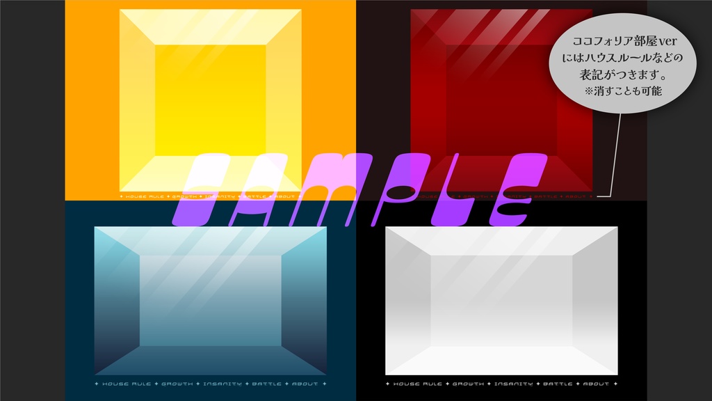 【無料/有償】密室/箱素材(16色・正方形/長方形)~TRPG用投げるだけ部屋あり~