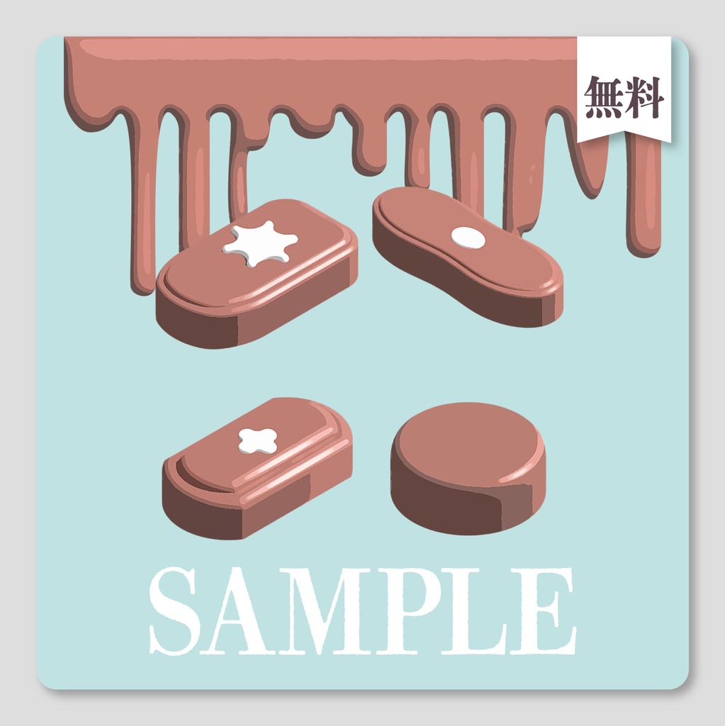 【🍫𝐒𝐀𝐋𝐄🍫】【無料/有償】手書き風 バレンタインチョコ素材