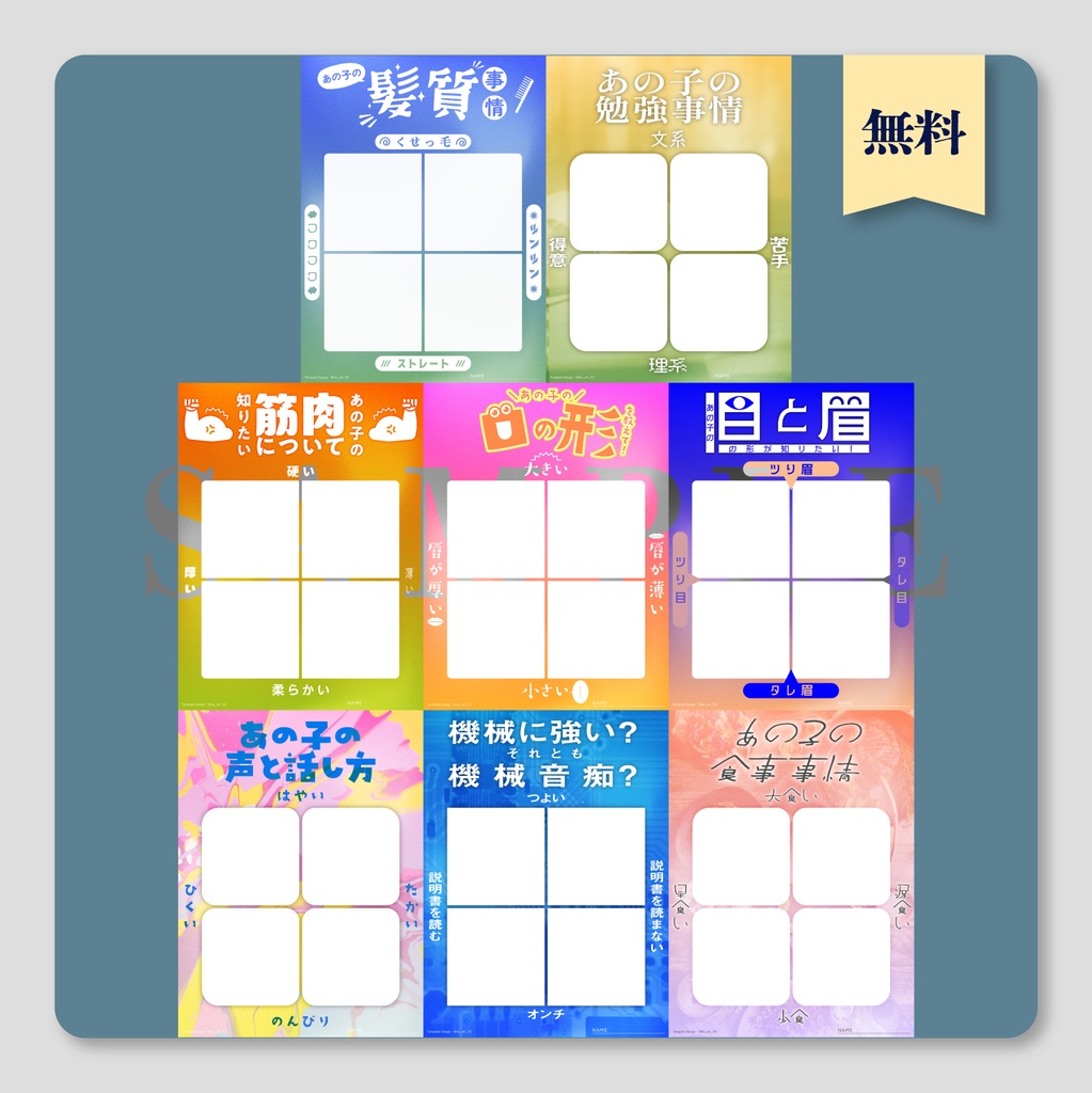 【無料/おやつ代あり】創作用チャート素材