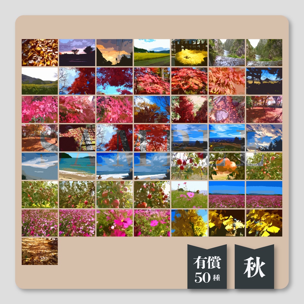 【無料/有償】ココフォリア対応 四季セッション素材