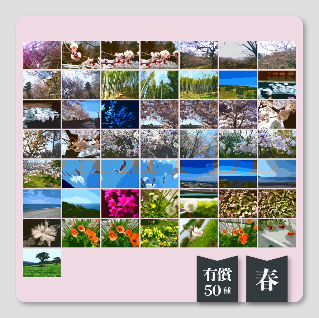 【無料/有償】ココフォリア対応 四季セッション素材