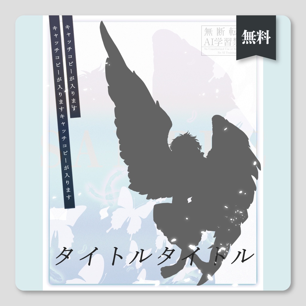 🪽4/2までSALE🪽【無料/有償】天使っぽいディスプレイ素材