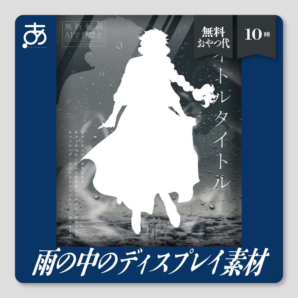 【無料】雨の中のディスプレイ素材