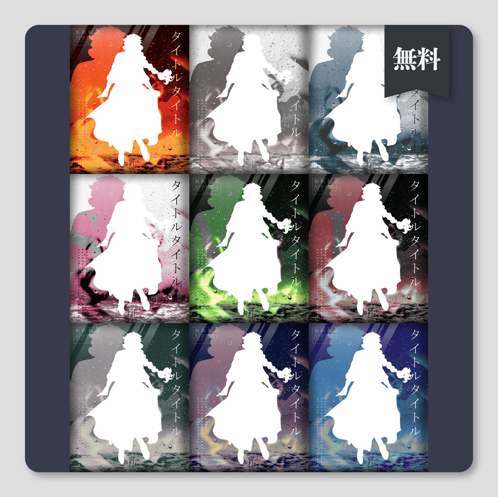 【無料】雨の中のディスプレイ素材