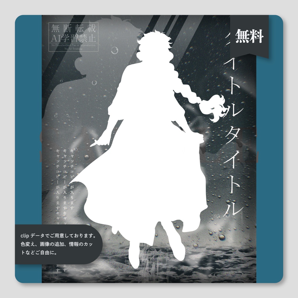 【無料】雨の中のディスプレイ素材