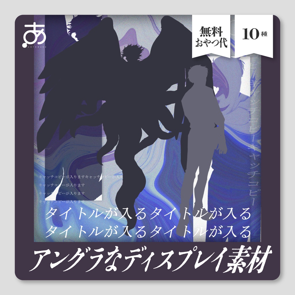 【無料】アングラなディスプレイ素材