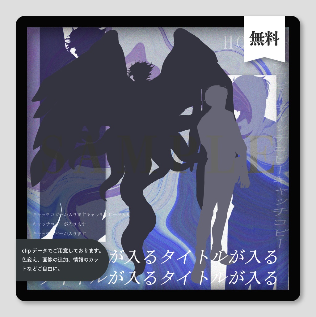 【無料】アングラなディスプレイ素材