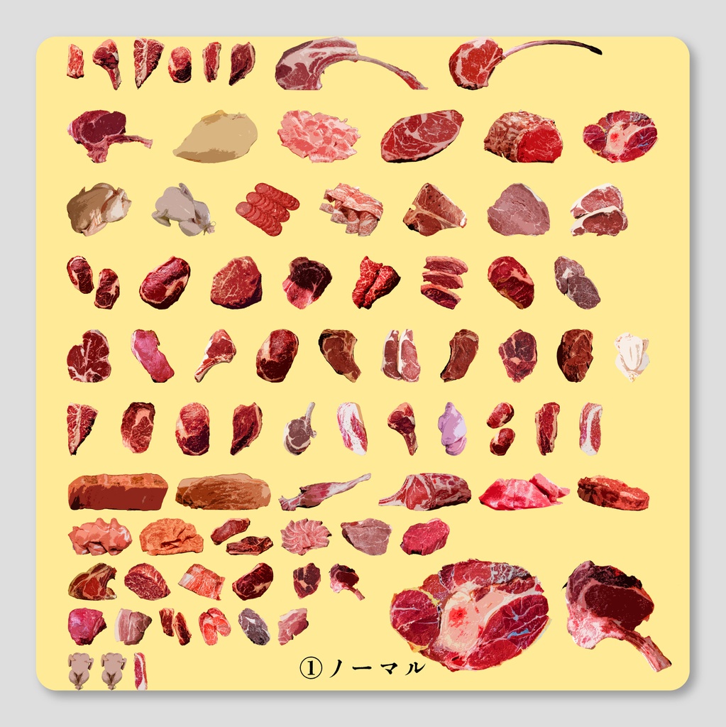 【無料/有償】お肉素材集(5ver/72種)