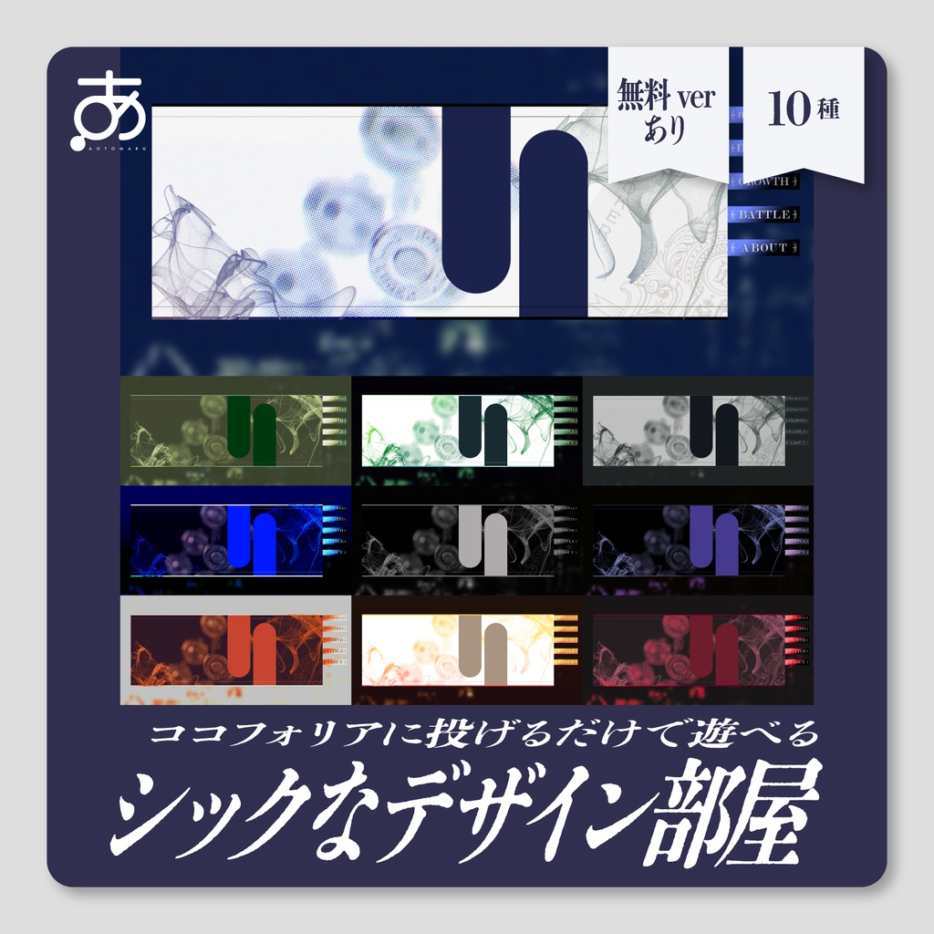 【無料/有償】ココフォリアに投げるだけで遊べる/シックなデザイン部屋