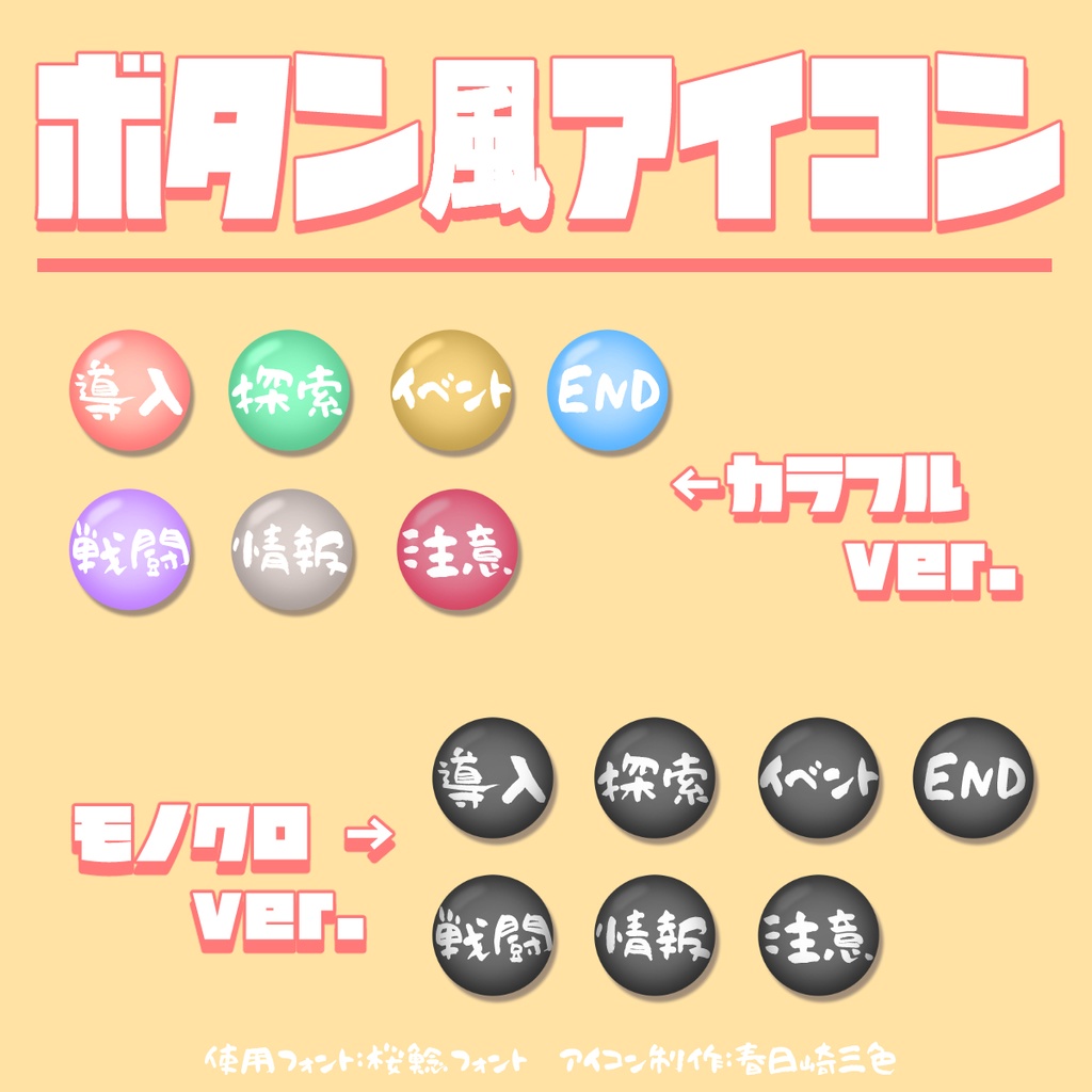 ボタン風アイコン素材