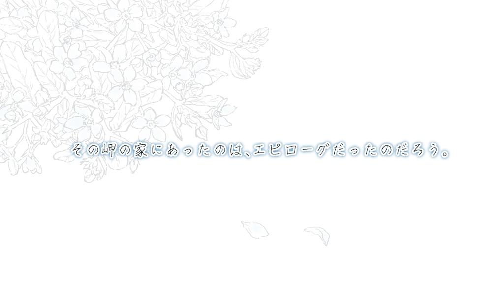 CoC超初心者向けシナリオ「エピローグの観測者」