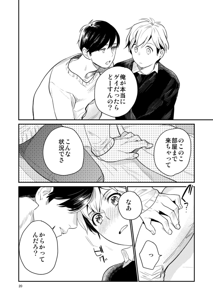 【DL】創作BL ひとのうわさも。<完全版>