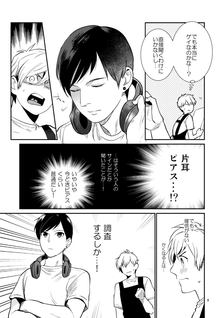 【DL】創作BL ひとのうわさも。<完全版>