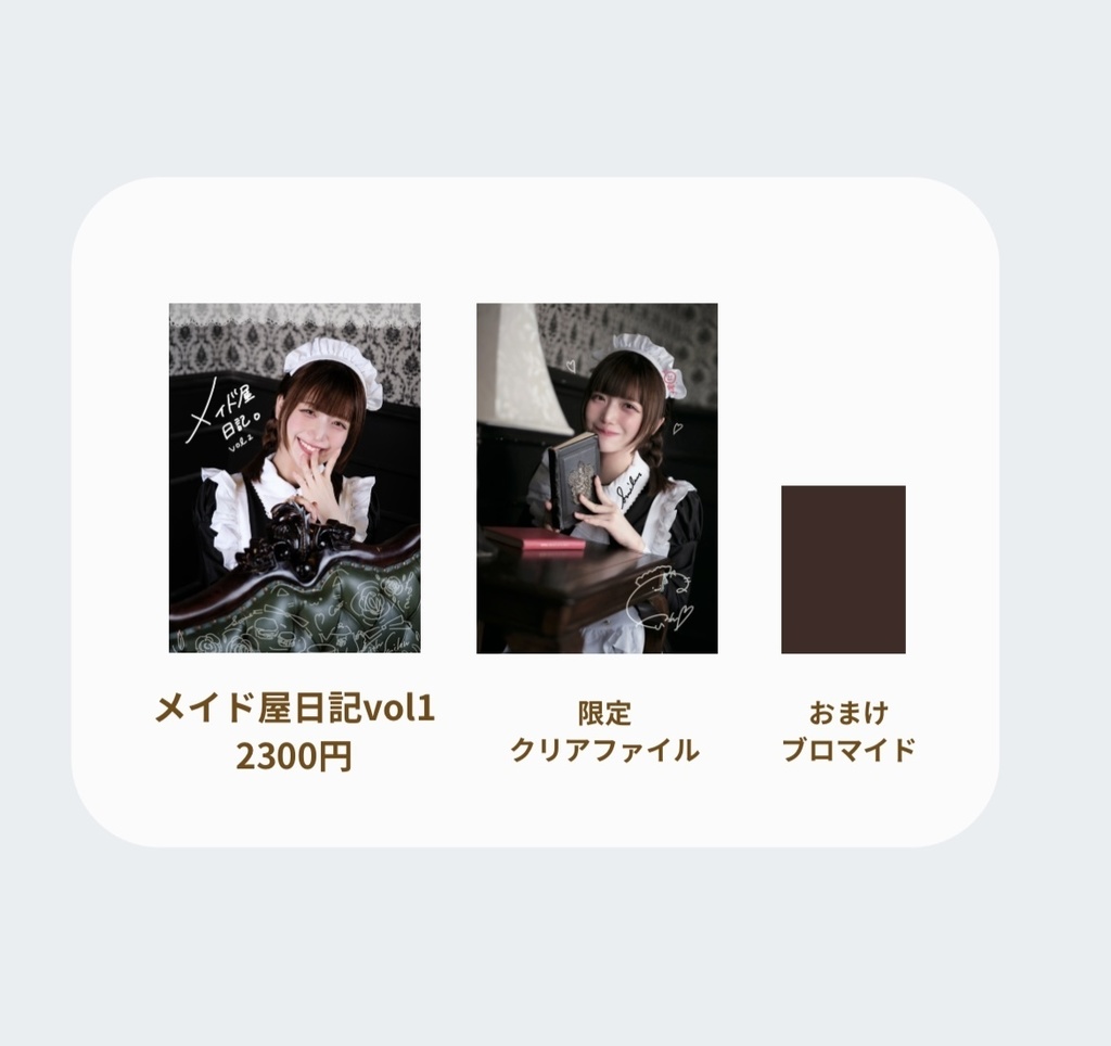 【メイド博】メイド屋日記。vol2セット