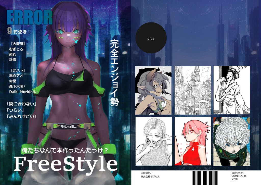COMITIA145-FreeStyle（合同イラスト本）
